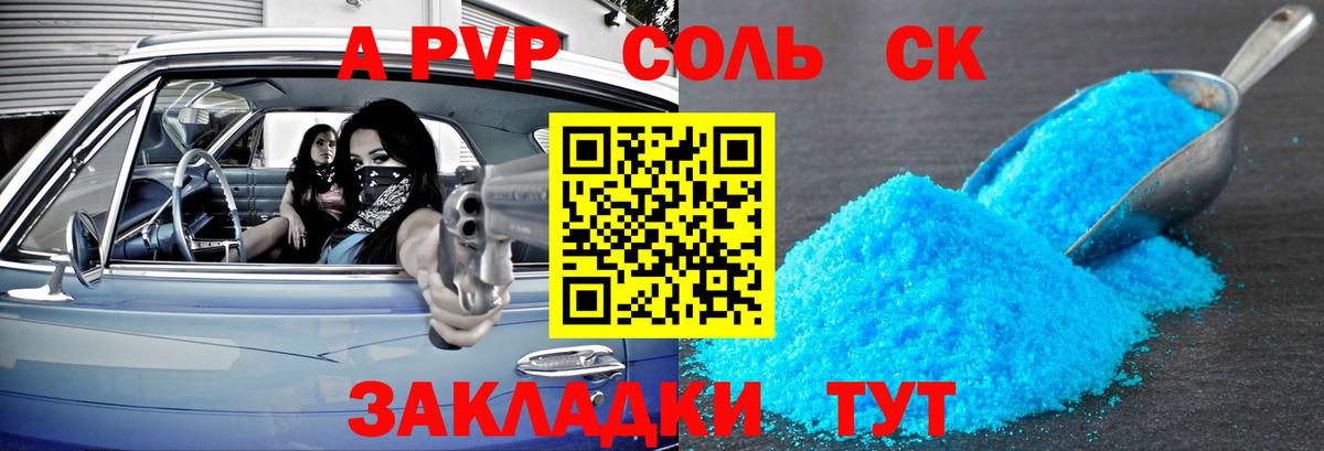A-PVP мука  Альфа ПВП СК КРИС  Вход с VPN  Энгельс 