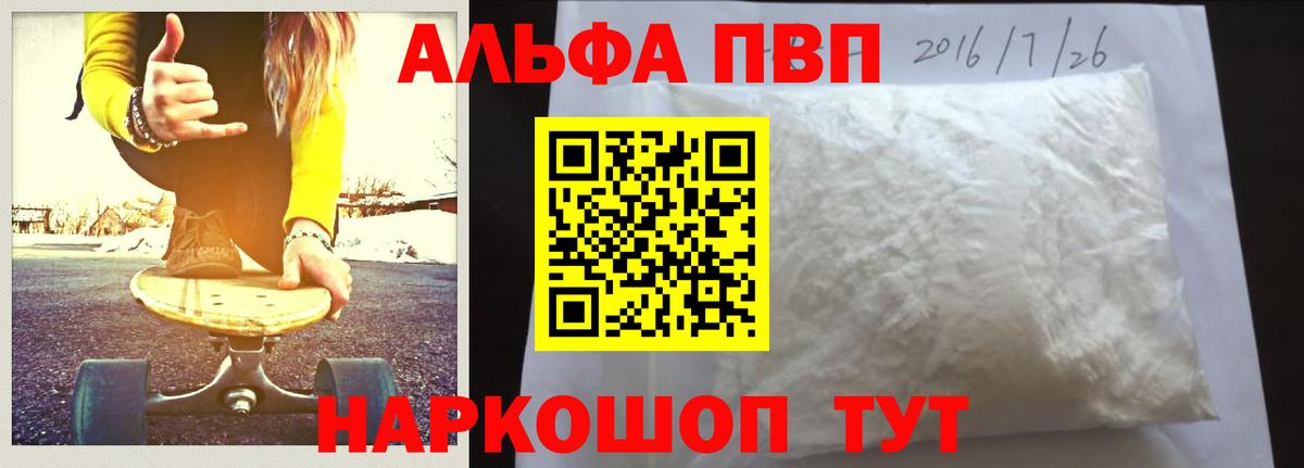 Alpha-PVP Соль Энгельс