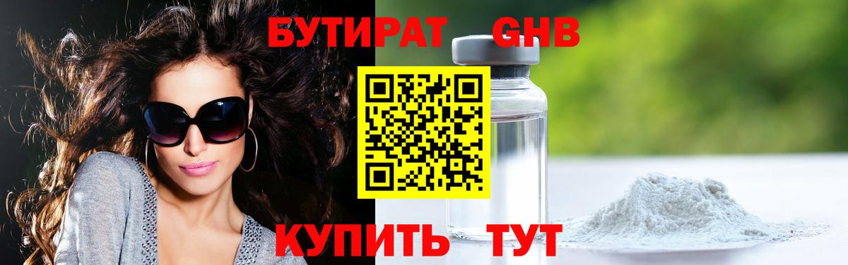 Бутират  Вход с VPN  Энгельс  Бутират Butirat 