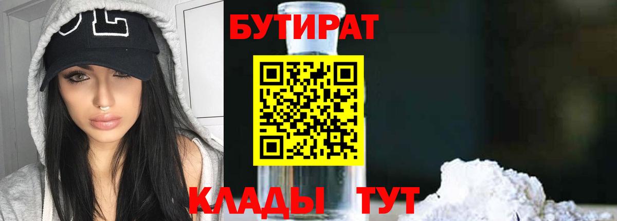 БУТИРАТ 99% Энгельс