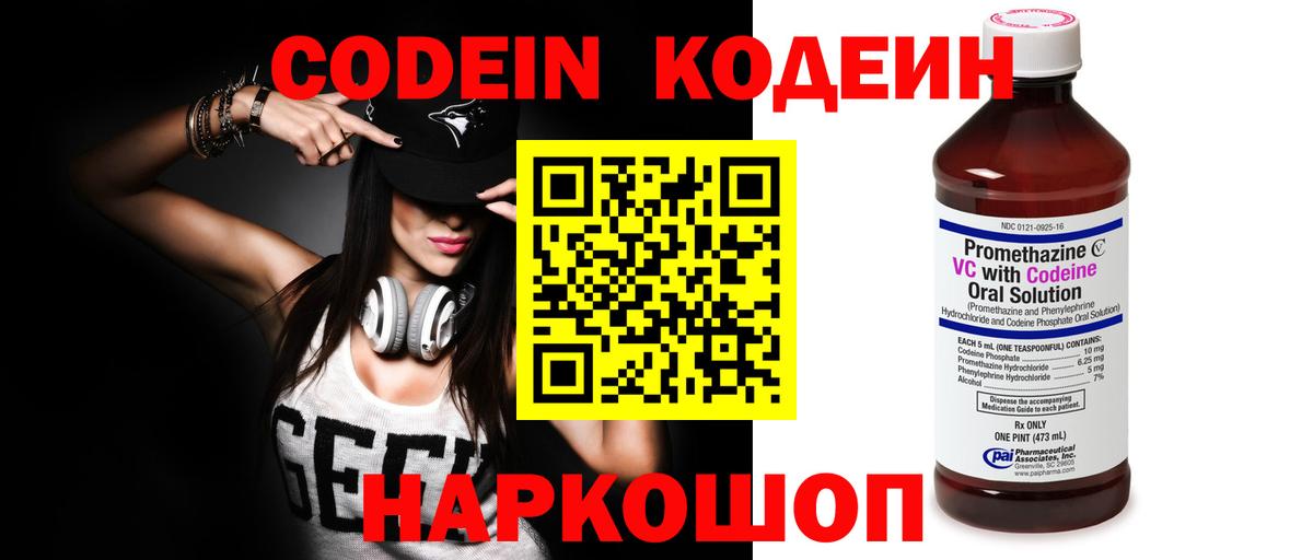 Codein напиток Lean (лин)  Кодеин Purple Drank  Энгельс  Вход с VPN 