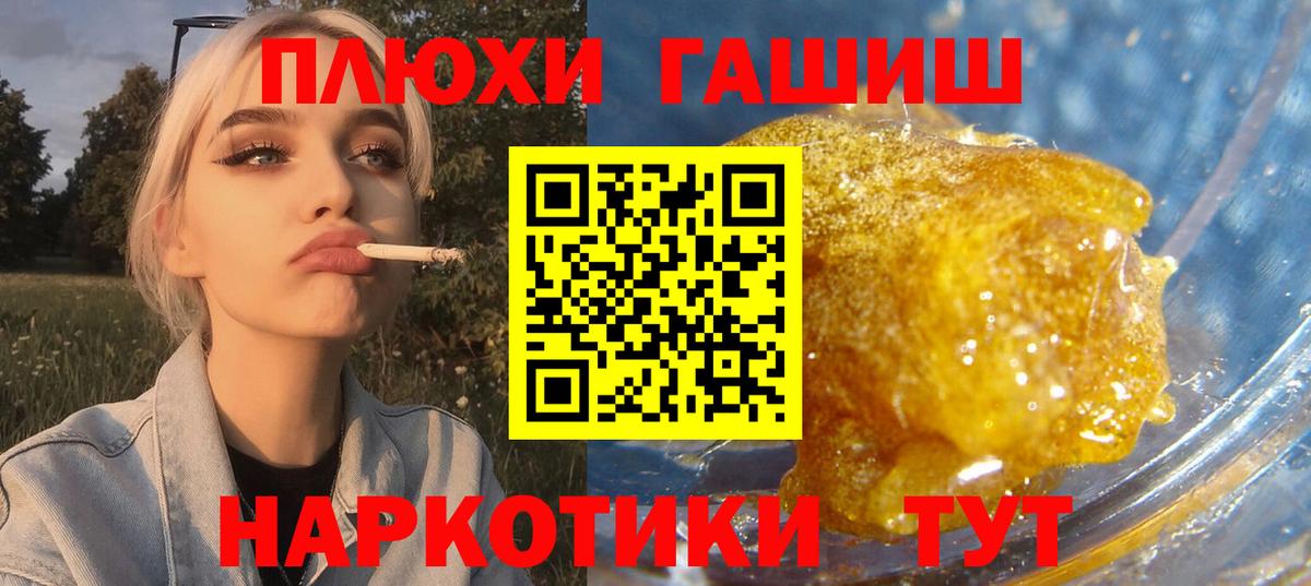 ГАШ VHQ  Вход с VPN  ГАШИШ  Энгельс 