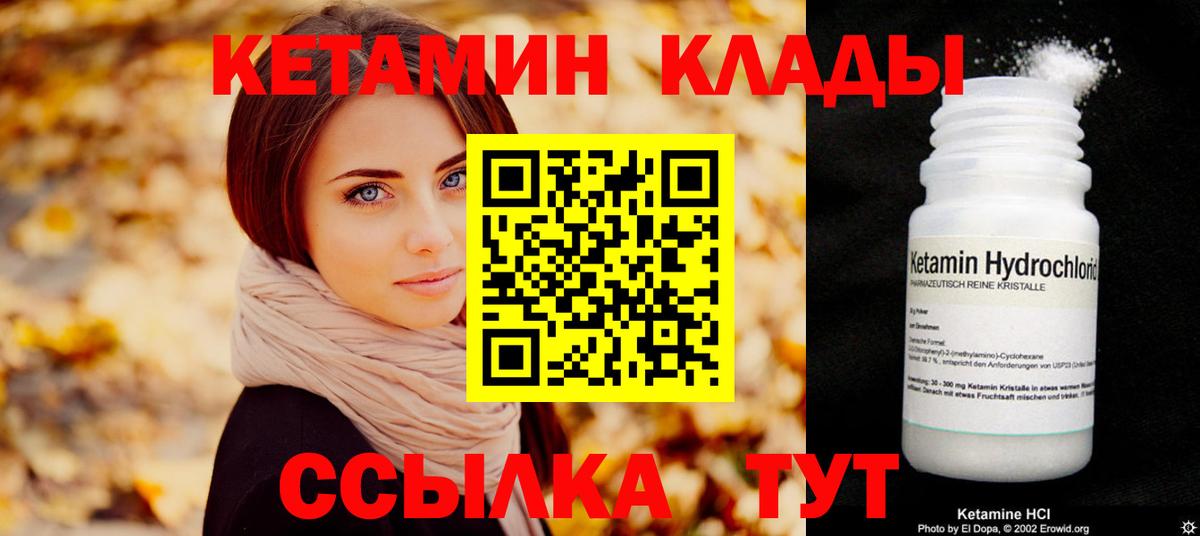КЕТАМИН VHQ  Вход с VPN  Энгельс 