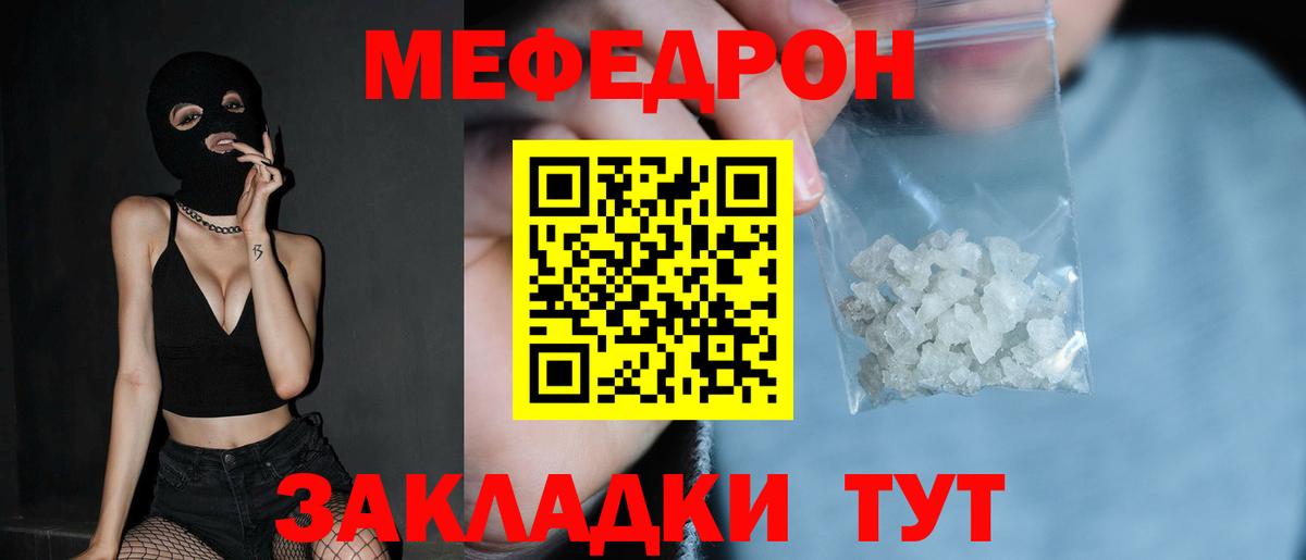Меф мяу мяу мука Энгельс