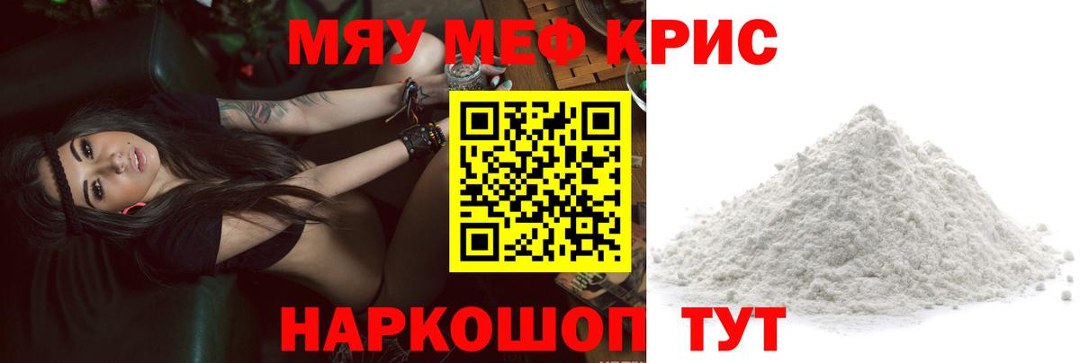 Меф мука  МЯУ-МЯУ  Меф  Энгельс  Вход с VPN  МЯУ-МЯУ VHQ 
