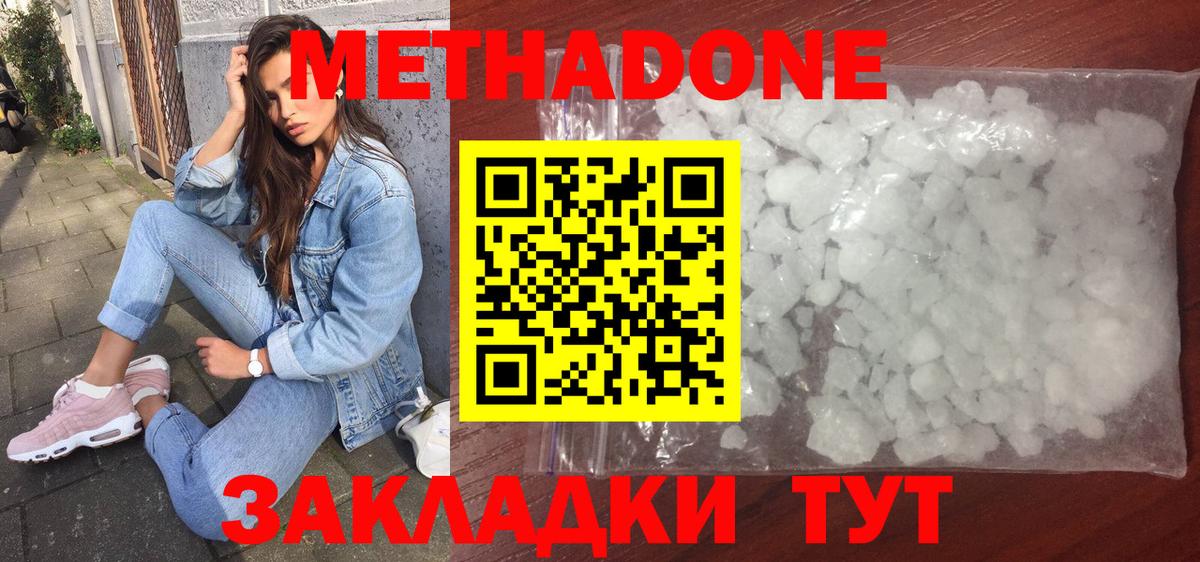 МЕТАДОН VHQ  Вход с VPN  Энгельс  Метадон methadone 